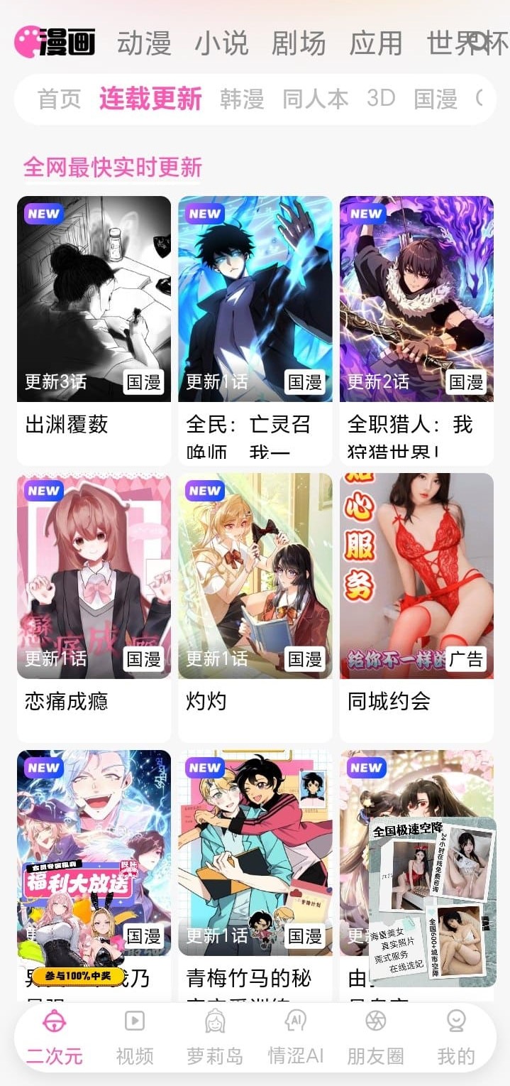 哔咔漫画APP连载更新漫画频道页面展示