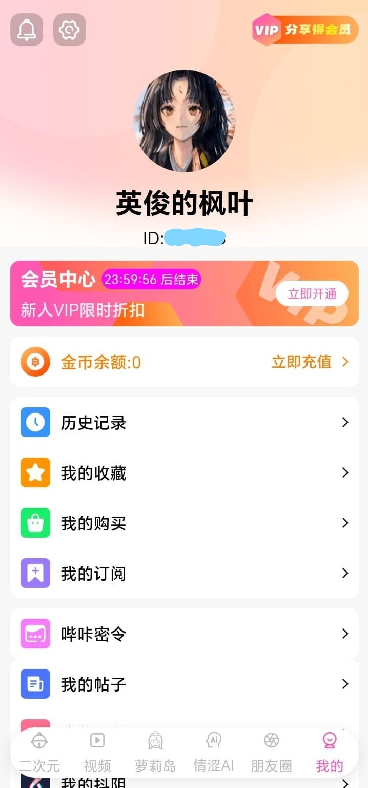 BIKA漫画个人中心账户资产与功能入口页面