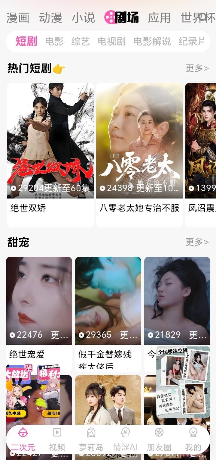 BIKA漫画剧场频道作品封面与播放入口界面